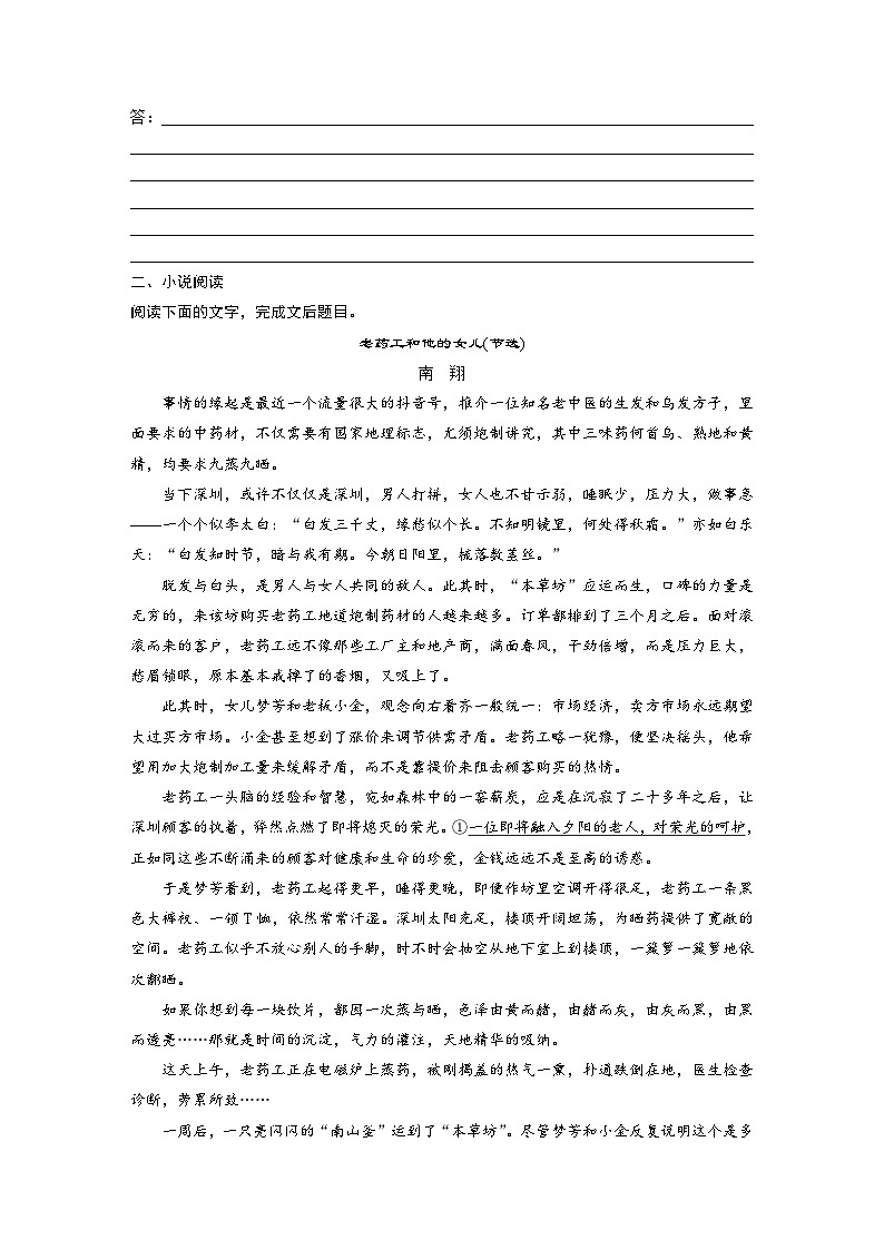 板块三　对点练案17　文学短评（专题练）第2页