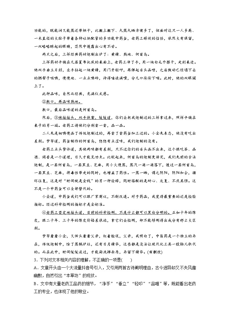 板块三　对点练案17　文学短评（专题练）第3页