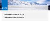 板块四  学案25　戏剧阅读与鉴赏——抓住“冲突”，赏析语言-2025年高考语文大一轮复习（课件+讲义+练习）