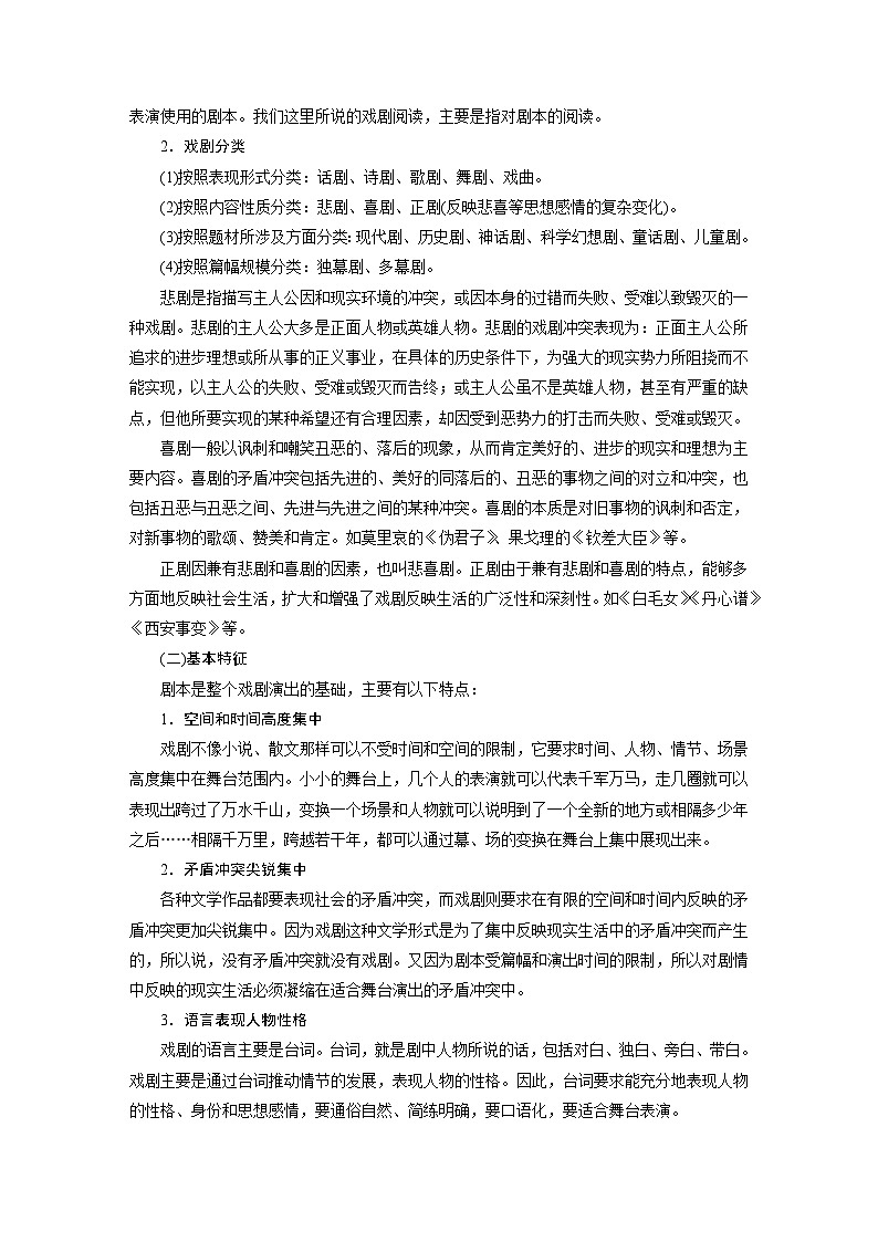 板块四  学案25　戏剧阅读与鉴赏——抓住“冲突”，赏析语言-2025年高考语文大一轮复习（课件+讲义+练习）02