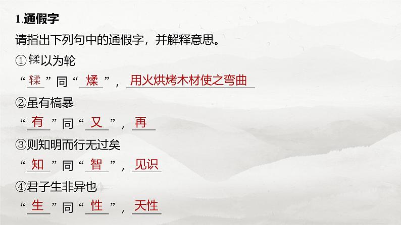 板块五  学案26　《劝学》《师说》第7页