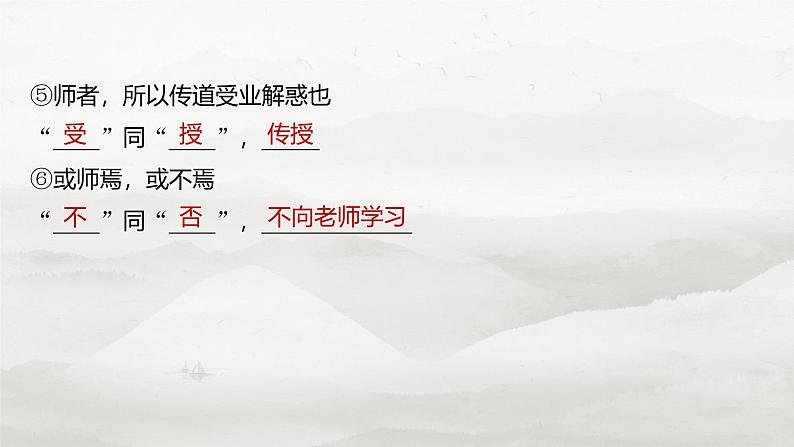 板块五  学案26　《劝学》《师说》第8页