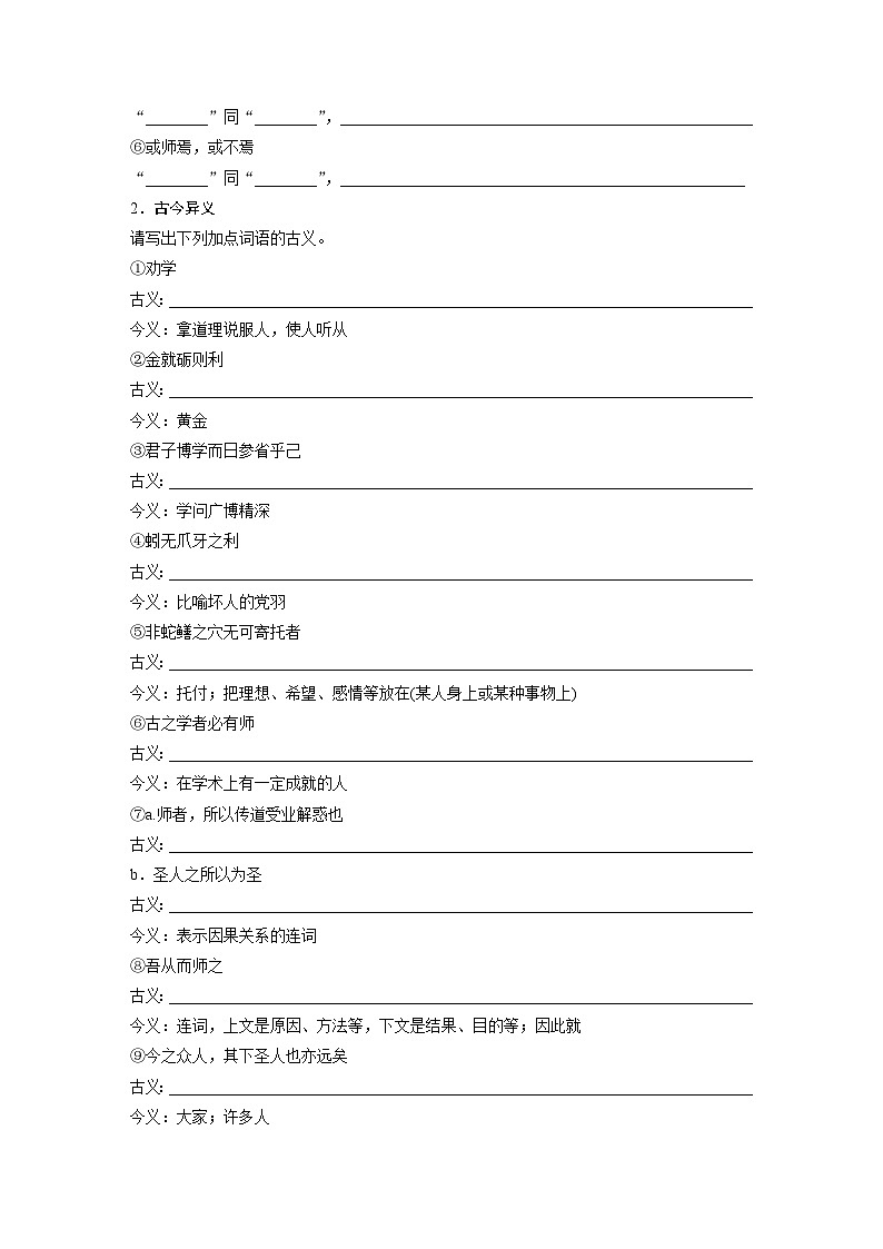 板块五  学案26　《劝学》《师说》-2025年高考语文大一轮复习（课件+讲义+练习）02