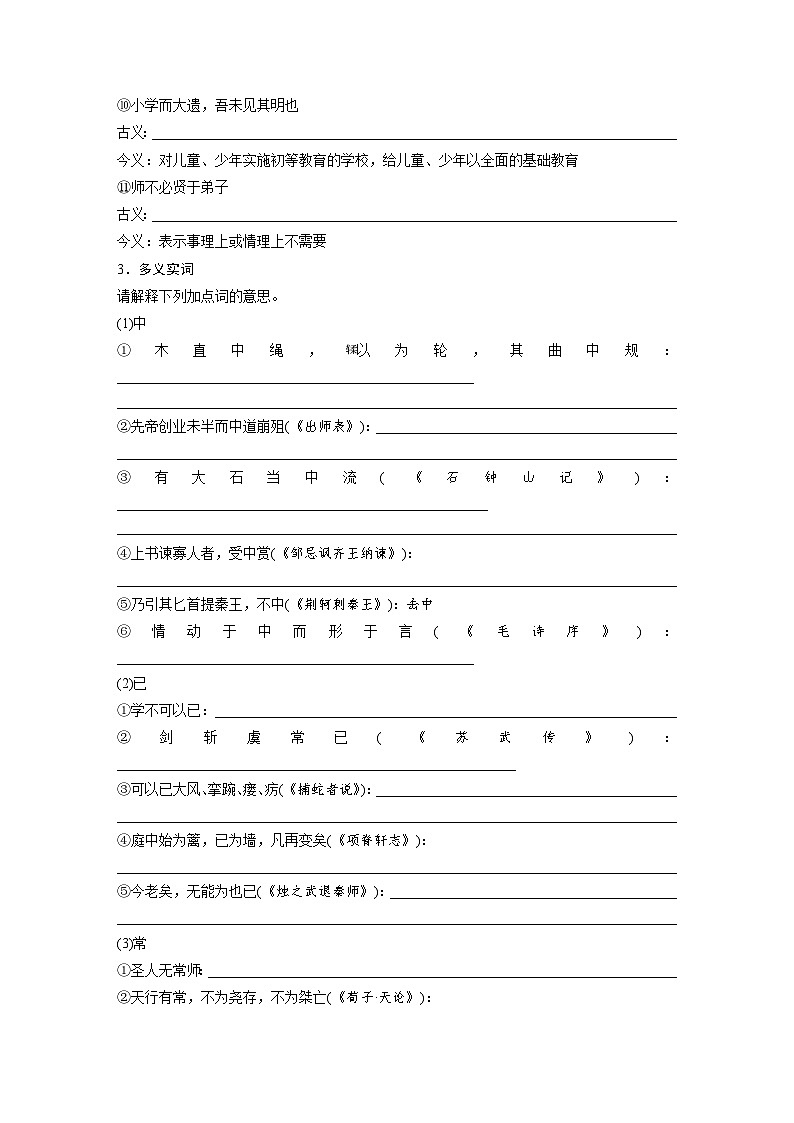 板块五  学案26　《劝学》《师说》-2025年高考语文大一轮复习（课件+讲义+练习）03