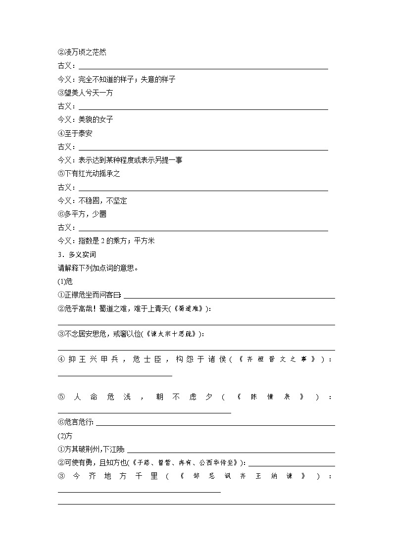 板块五　学案27　《赤壁赋》《登泰山记》（专题练）第2页