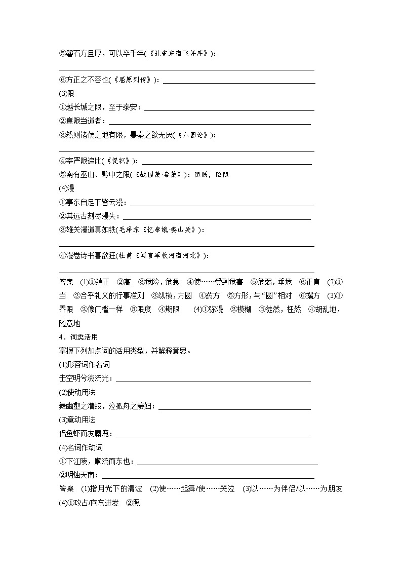 板块五　学案27　《赤壁赋》《登泰山记》（教师版）第3页