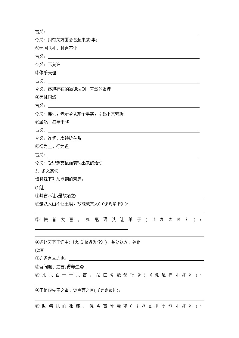 板块五  学案28　《子路、曾皙、冉有、公西华侍坐》《庖丁解牛》-2025年高考语文大一轮复习（课件+讲义+练习）02