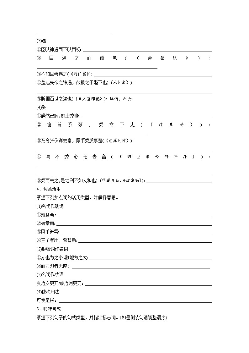 板块五  学案28　《子路、曾皙、冉有、公西华侍坐》《庖丁解牛》-2025年高考语文大一轮复习（课件+讲义+练习）03