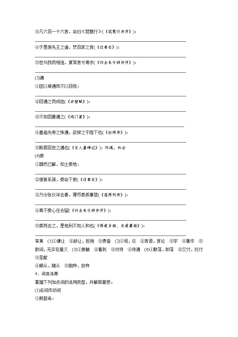 板块五  学案28　《子路、曾皙、冉有、公西华侍坐》《庖丁解牛》-2025年高考语文大一轮复习（课件+讲义+练习）03