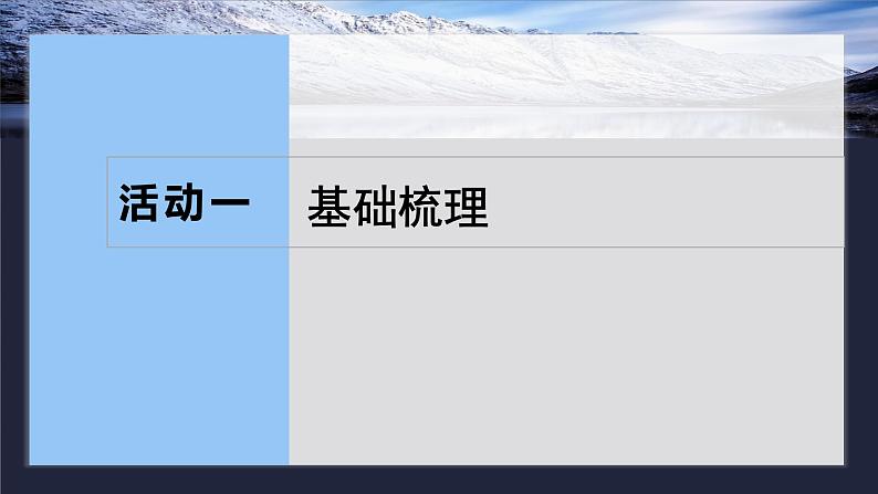 板块五  学案28　《子路、曾皙、冉有、公西华侍坐》《庖丁解牛》-2025年高考语文大一轮复习（课件+讲义+练习）06