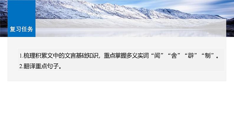 板块五  学案29　《齐桓晋文之事》-2025年高考语文大一轮复习（课件+讲义+练习）05