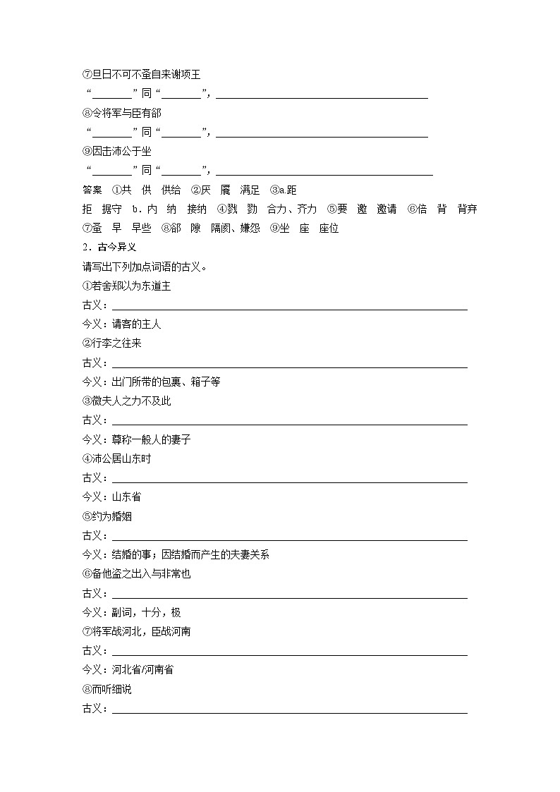 板块五　学案30　《烛之武退秦师》《鸿门宴》（教师版）第2页