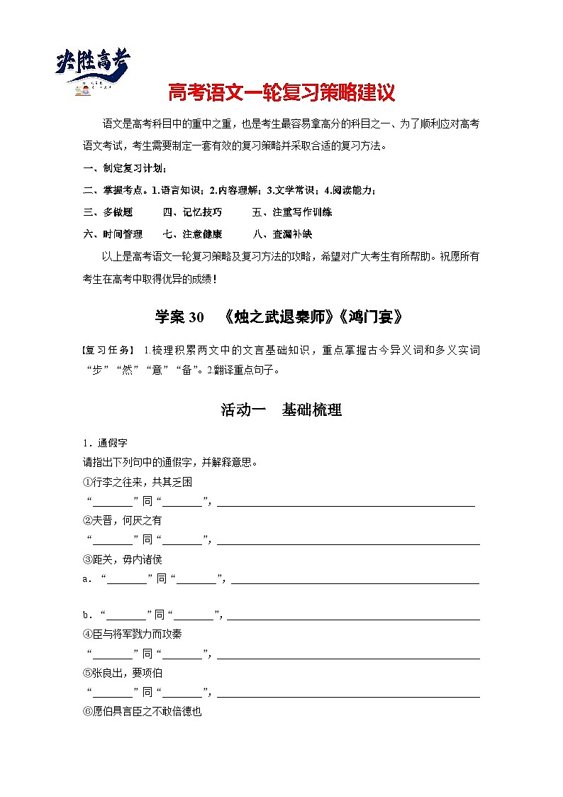 板块五　学案30　《烛之武退秦师》《鸿门宴》（专题练）第1页