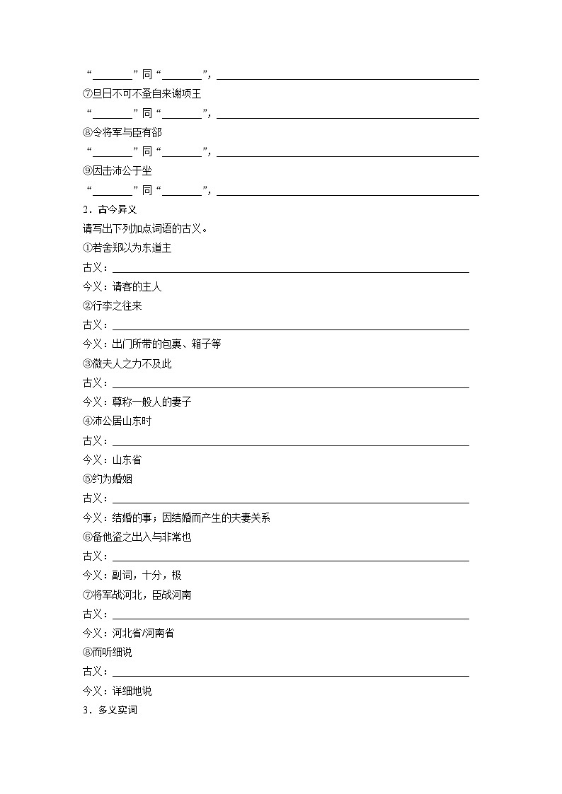 板块五　学案30　《烛之武退秦师》《鸿门宴》（专题练）第2页