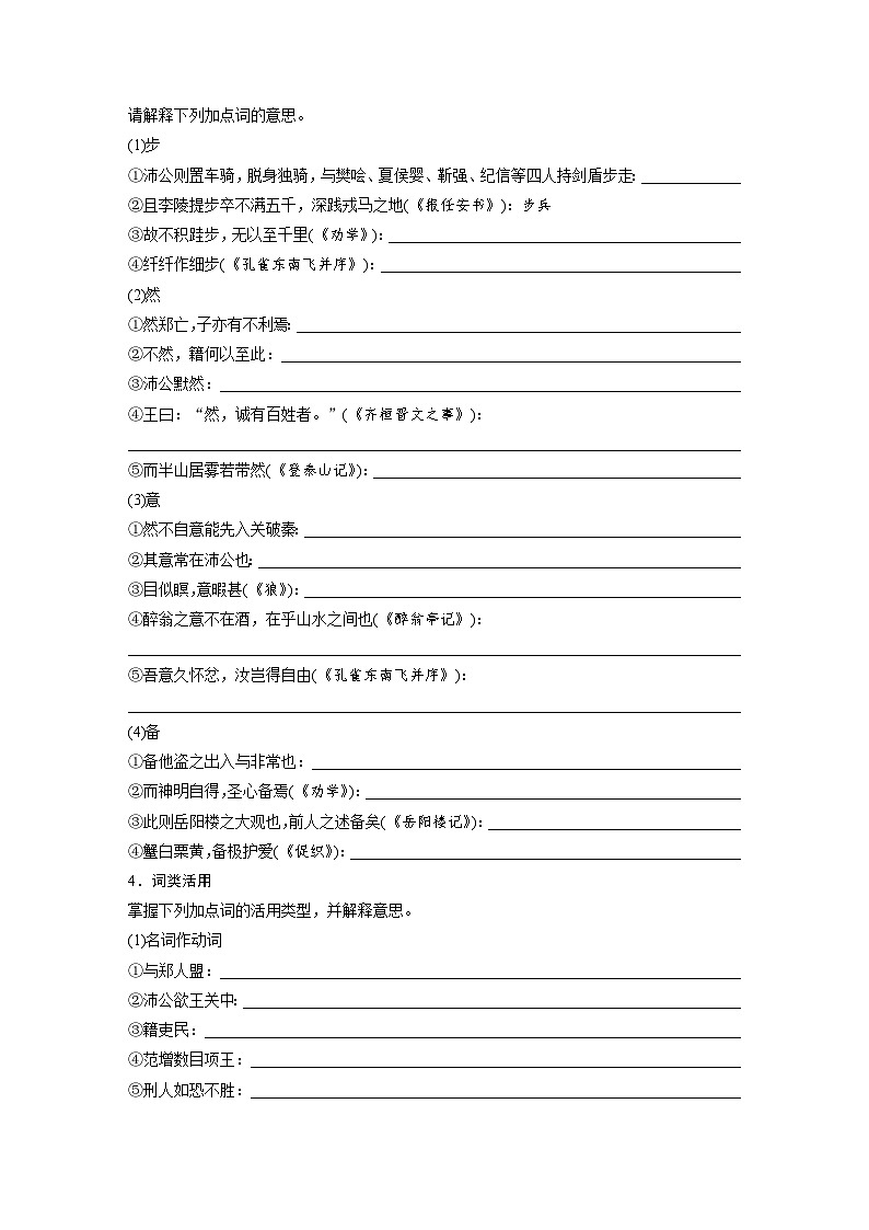 板块五　学案30　《烛之武退秦师》《鸿门宴》（专题练）第3页