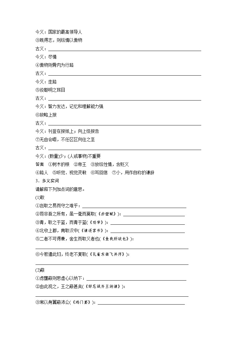 板块五  学案32　《谏太宗十思疏》《答司马谏议书》-2025年高考语文大一轮复习（课件+讲义+练习）02