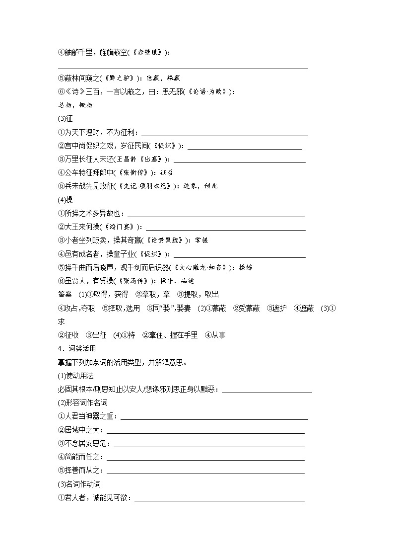 板块五  学案32　《谏太宗十思疏》《答司马谏议书》-2025年高考语文大一轮复习（课件+讲义+练习）03