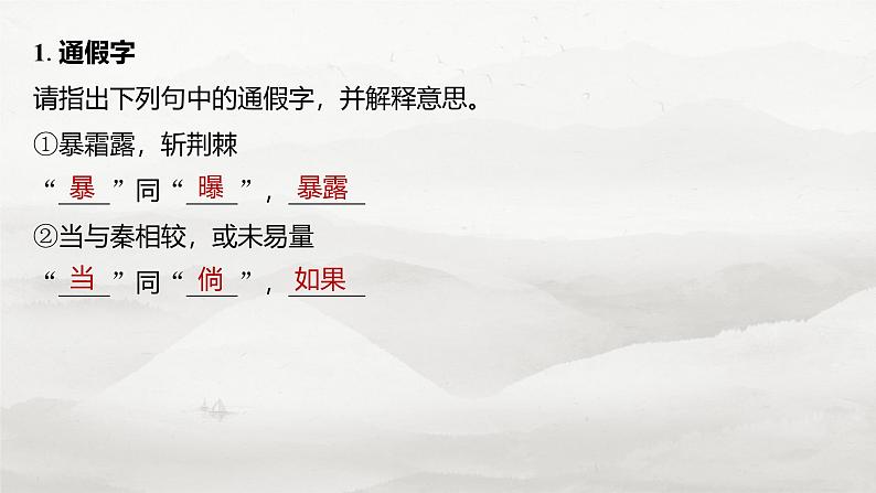 板块五  学案33　《阿房宫赋》《六国论》第7页