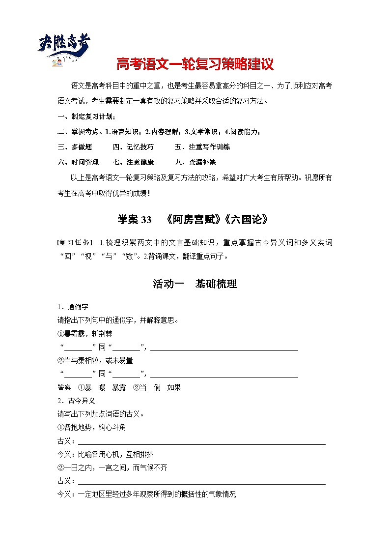 板块五　学案33　《阿房宫赋》《六国论》（教师版）第1页