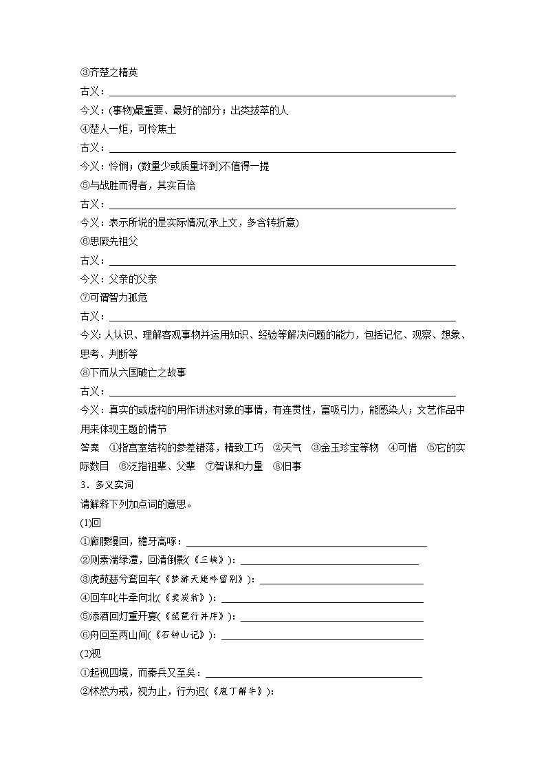 板块五　学案33　《阿房宫赋》《六国论》（教师版）第2页
