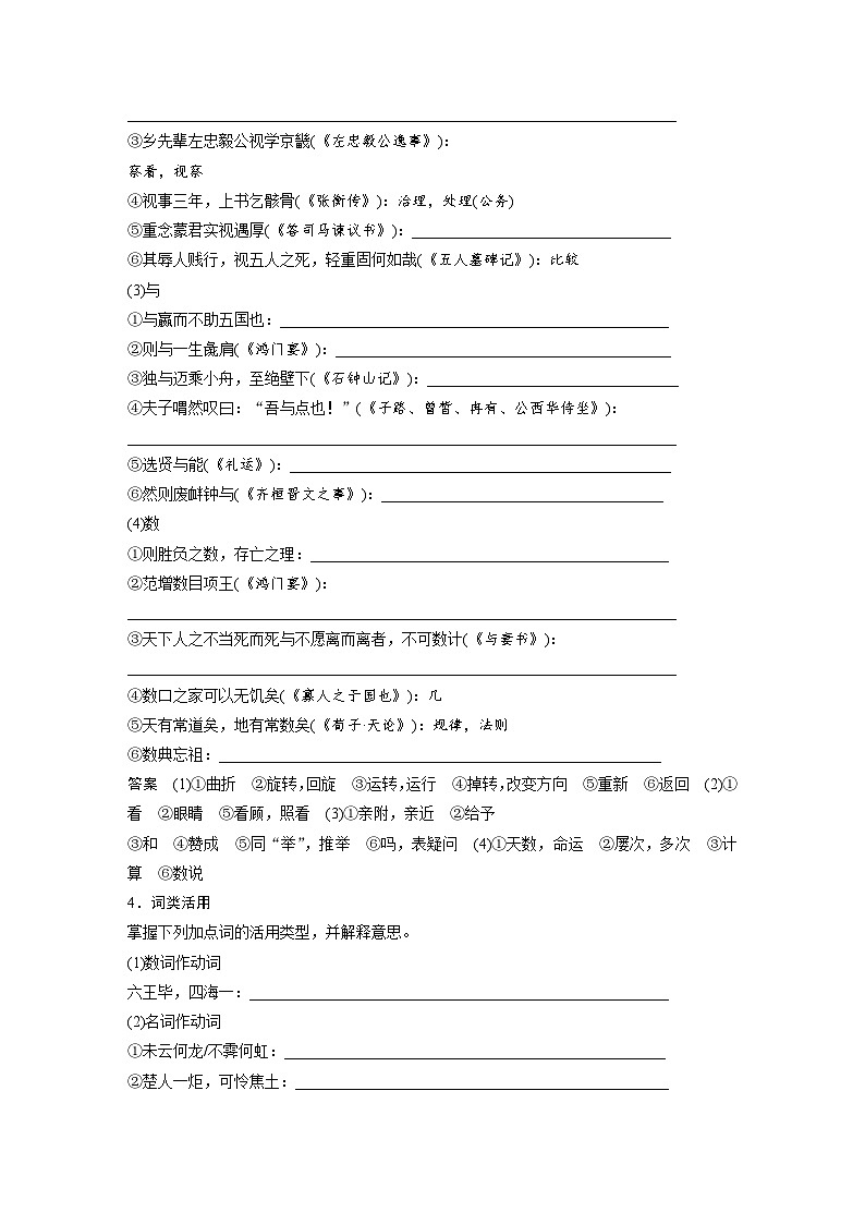 板块五　学案33　《阿房宫赋》《六国论》（教师版）第3页