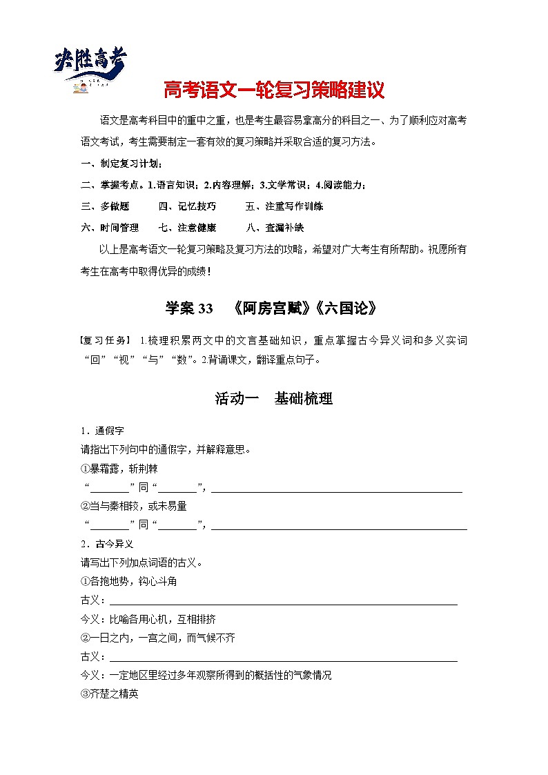 板块五　学案33　《阿房宫赋》《六国论》（专题练）第1页