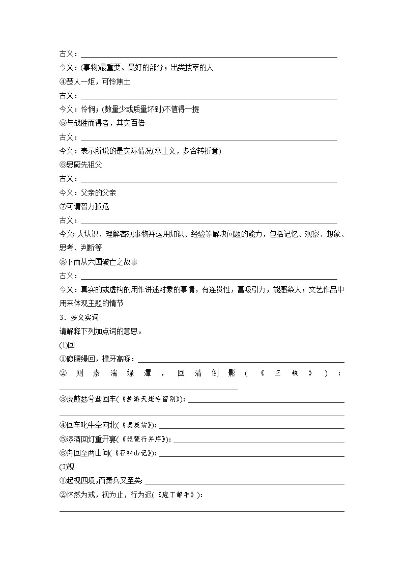 板块五　学案33　《阿房宫赋》《六国论》（专题练）第2页