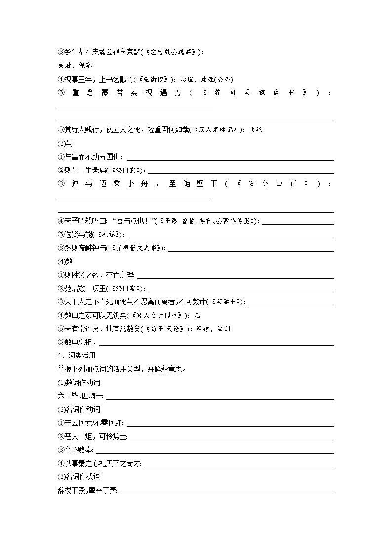 板块五　学案33　《阿房宫赋》《六国论》（专题练）第3页