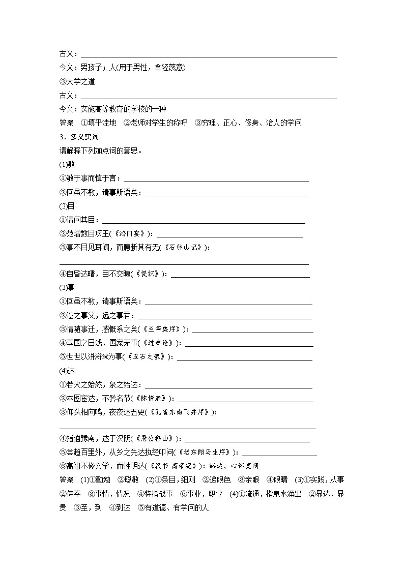 板块五  学案34　《〈论语〉十二章》《大学之道》《人皆有不忍人之心》-2025年高考语文大一轮复习（课件+讲义+练习）02