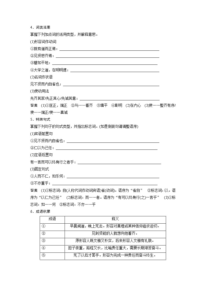 板块五  学案34　《〈论语〉十二章》《大学之道》《人皆有不忍人之心》-2025年高考语文大一轮复习（课件+讲义+练习）03