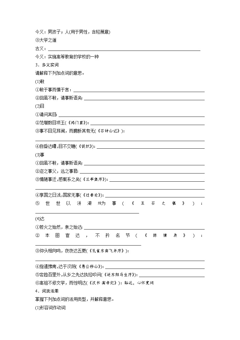 板块五  学案34　《〈论语〉十二章》《大学之道》《人皆有不忍人之心》-2025年高考语文大一轮复习（课件+讲义+练习）02