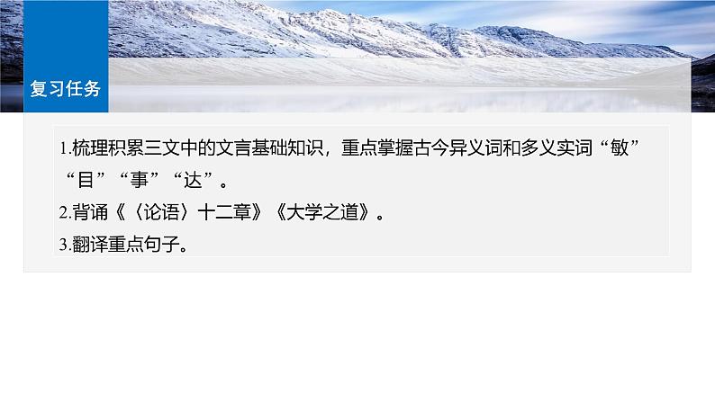 板块五  学案34　《〈论语〉十二章》《大学之道》《人皆有不忍人之心》-2025年高考语文大一轮复习（课件+讲义+练习）05