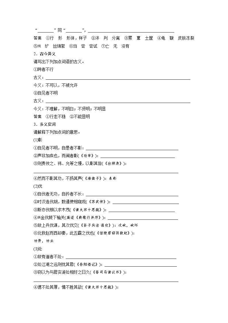 板块五  学案35　《〈老子〉四章》《五石之瓠》《兼爱》-2025年高考语文大一轮复习（课件+讲义+练习）02