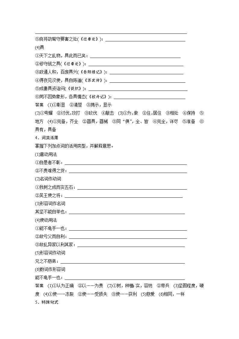 板块五  学案35　《〈老子〉四章》《五石之瓠》《兼爱》-2025年高考语文大一轮复习（课件+讲义+练习）03