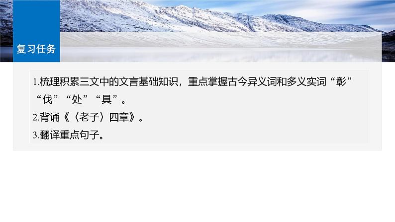 板块五  学案35　《〈老子〉四章》《五石之瓠》《兼爱》-2025年高考语文大一轮复习（课件+讲义+练习）05