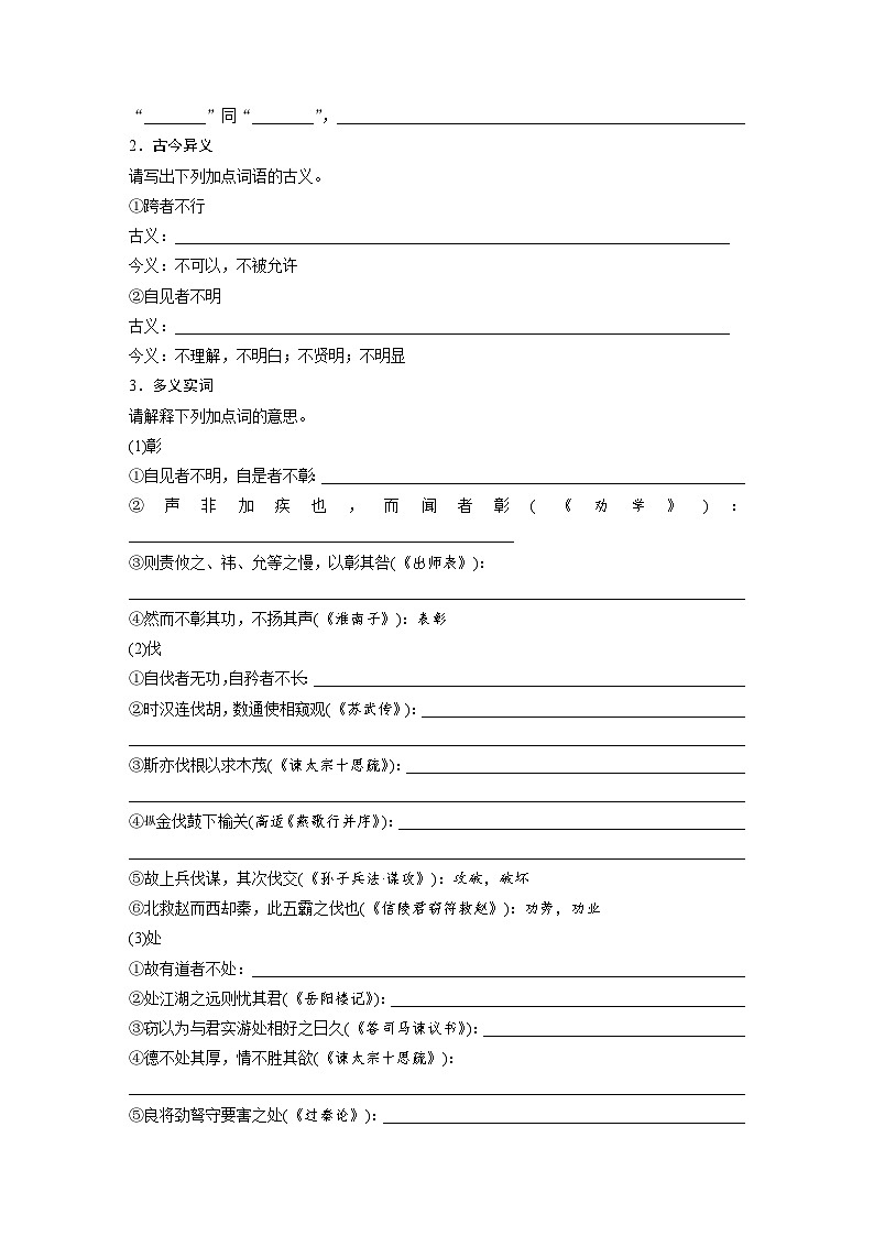 板块五  学案35　《〈老子〉四章》《五石之瓠》《兼爱》-2025年高考语文大一轮复习（课件+讲义+练习）02