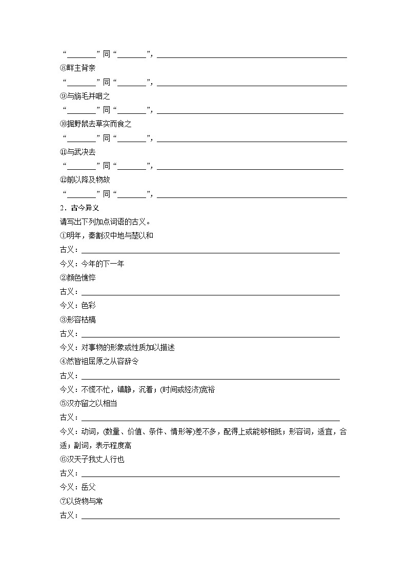 板块五　学案36　《屈原列传》《苏武传》（专题练）第2页
