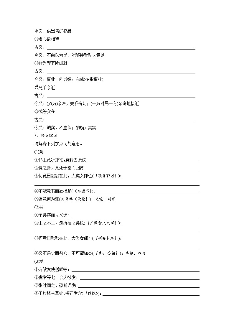 板块五　学案36　《屈原列传》《苏武传》（专题练）第3页