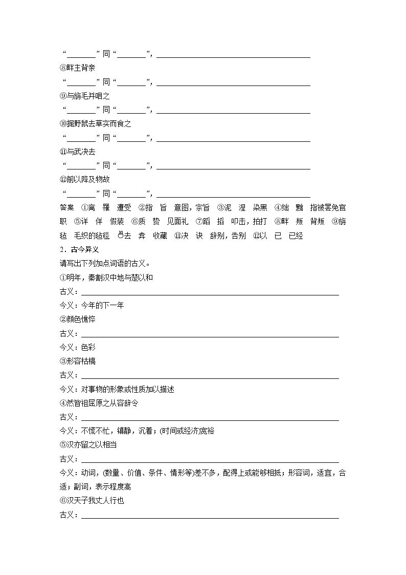 板块五　学案36　《屈原列传》《苏武传》（教师版）第2页