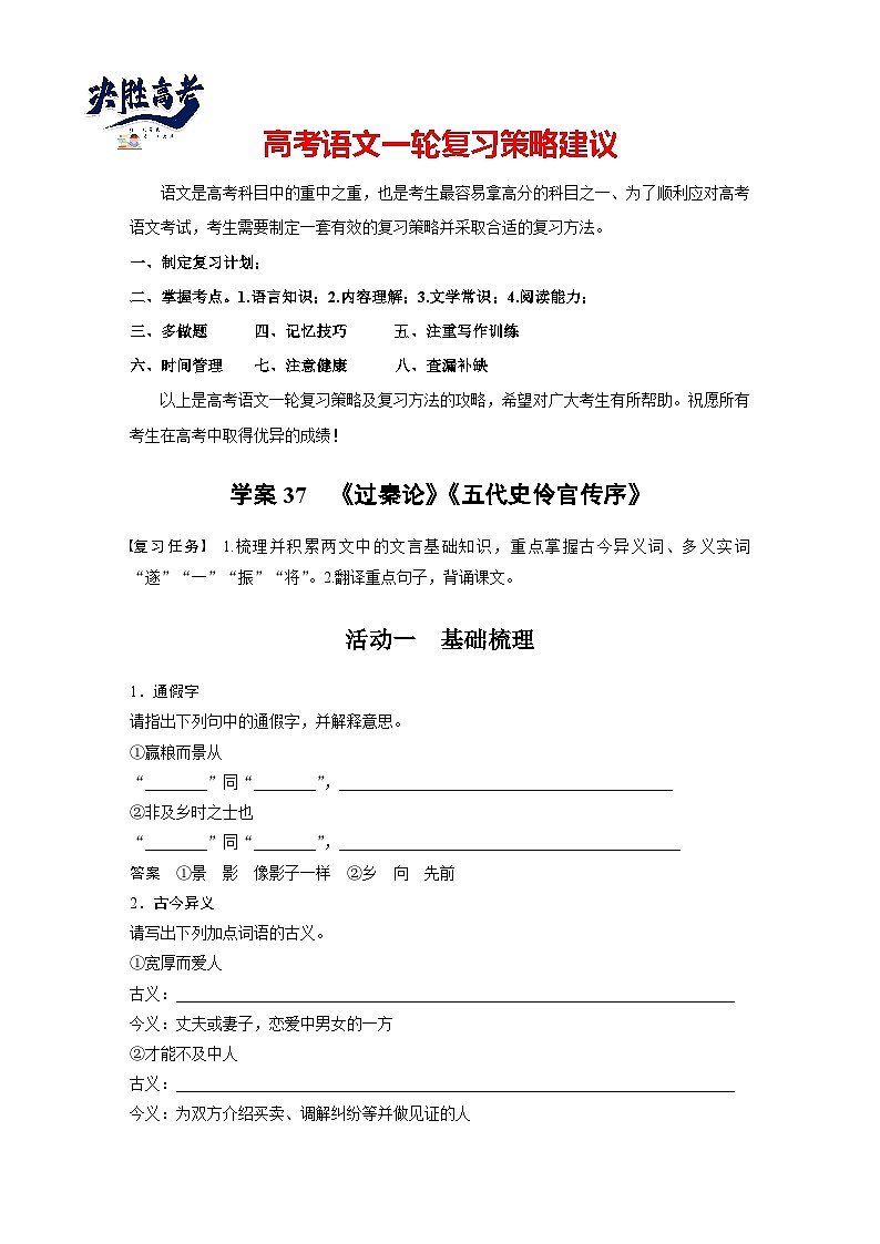 板块五　学案37　《过秦论》《五代史伶官传序》（教师版）第1页
