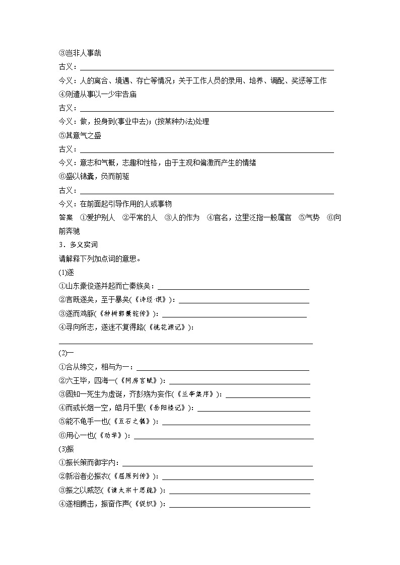 板块五　学案37　《过秦论》《五代史伶官传序》（教师版）第2页