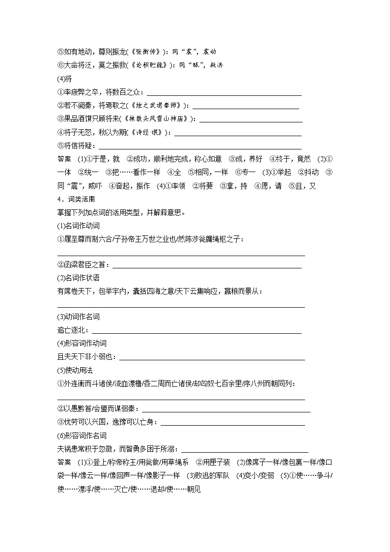 板块五　学案37　《过秦论》《五代史伶官传序》（教师版）第3页