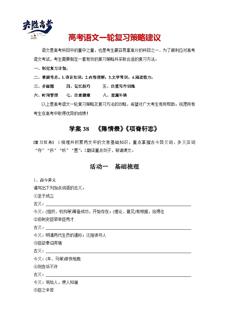 板块五  学案38　《陈情表》《项脊轩志》-2025年高考语文大一轮复习（课件+讲义+练习）01