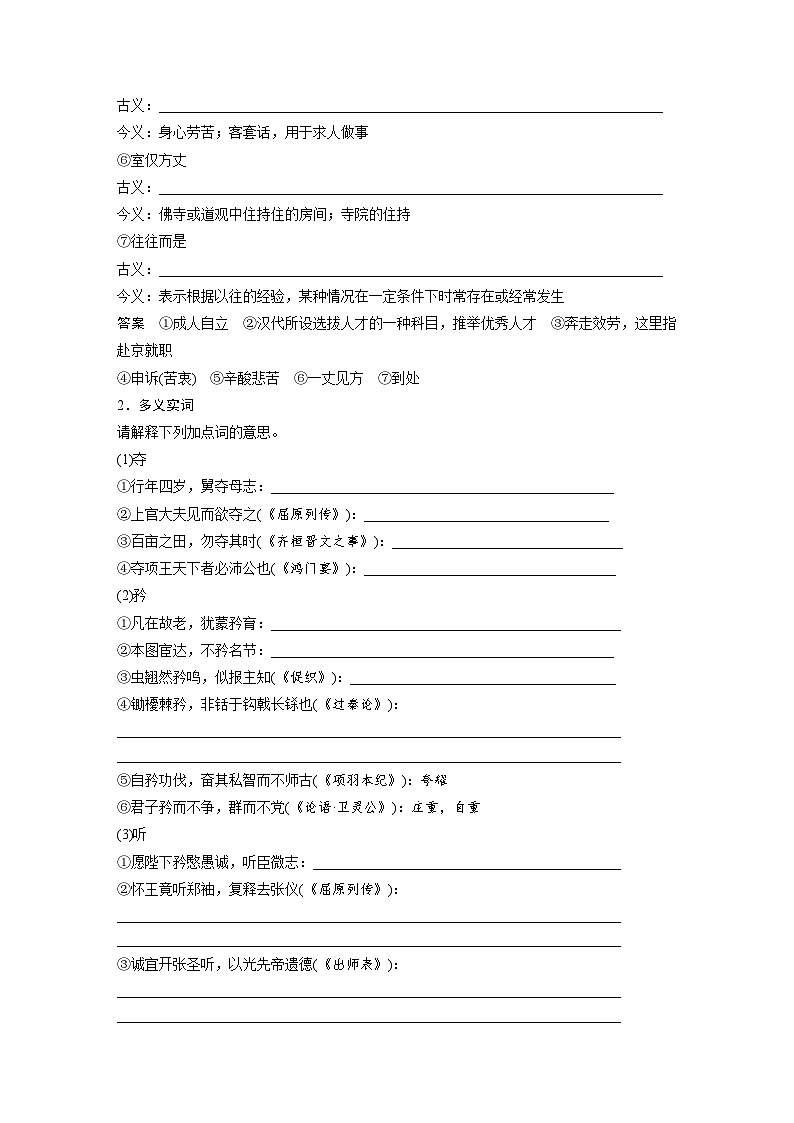 板块五  学案38　《陈情表》《项脊轩志》-2025年高考语文大一轮复习（课件+讲义+练习）02