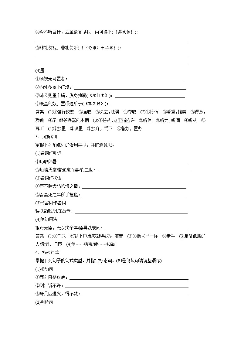 板块五  学案38　《陈情表》《项脊轩志》-2025年高考语文大一轮复习（课件+讲义+练习）03