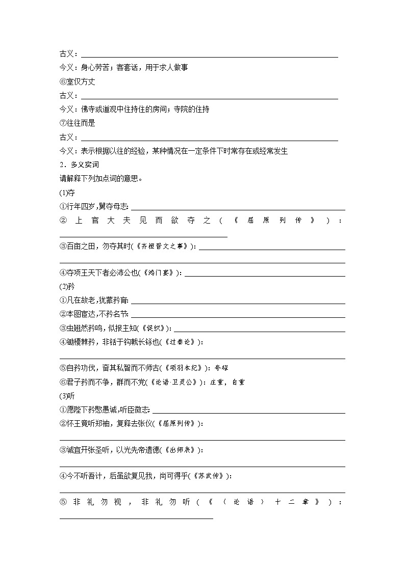 板块五  学案38　《陈情表》《项脊轩志》-2025年高考语文大一轮复习（课件+讲义+练习）02