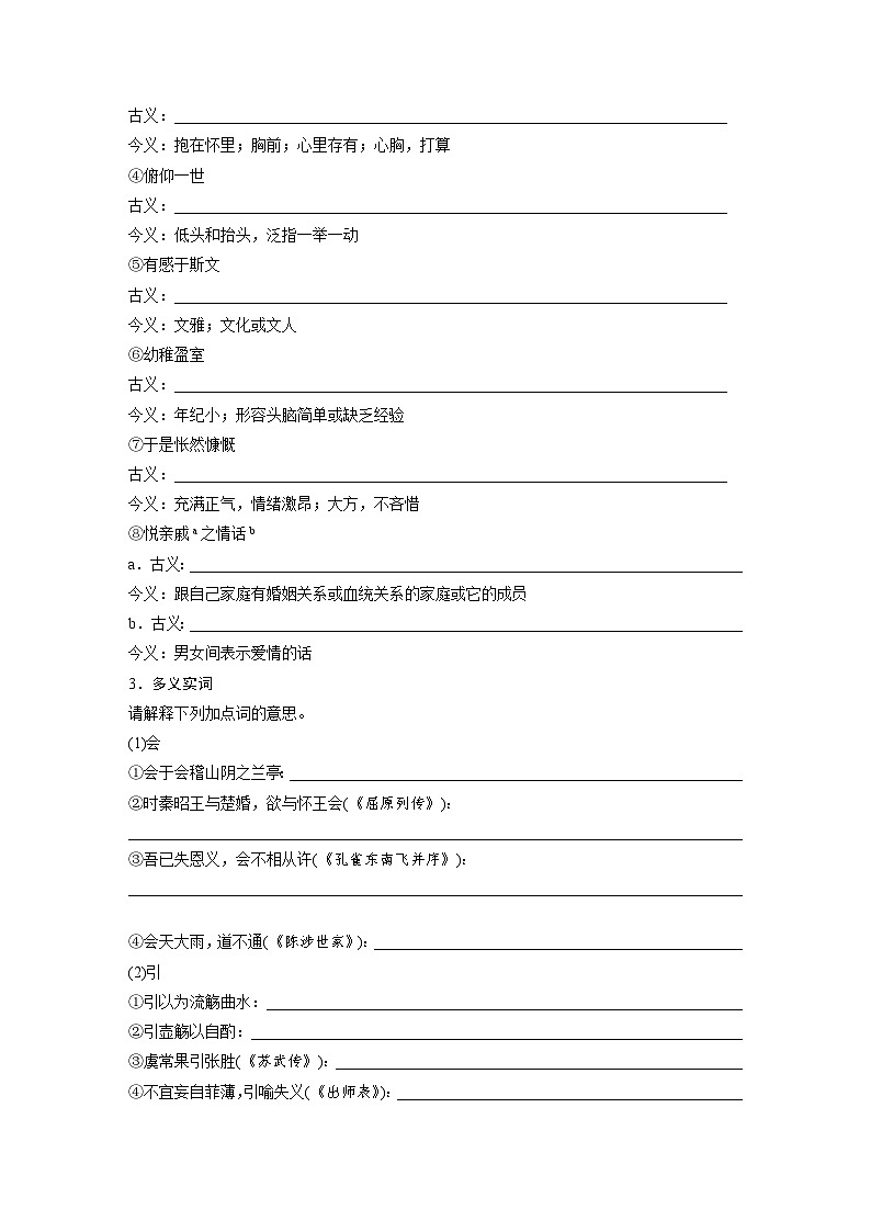 板块五  学案39　《兰亭集序》《归去来兮辞并序》-2025年高考语文大一轮复习（课件+讲义+练习）02