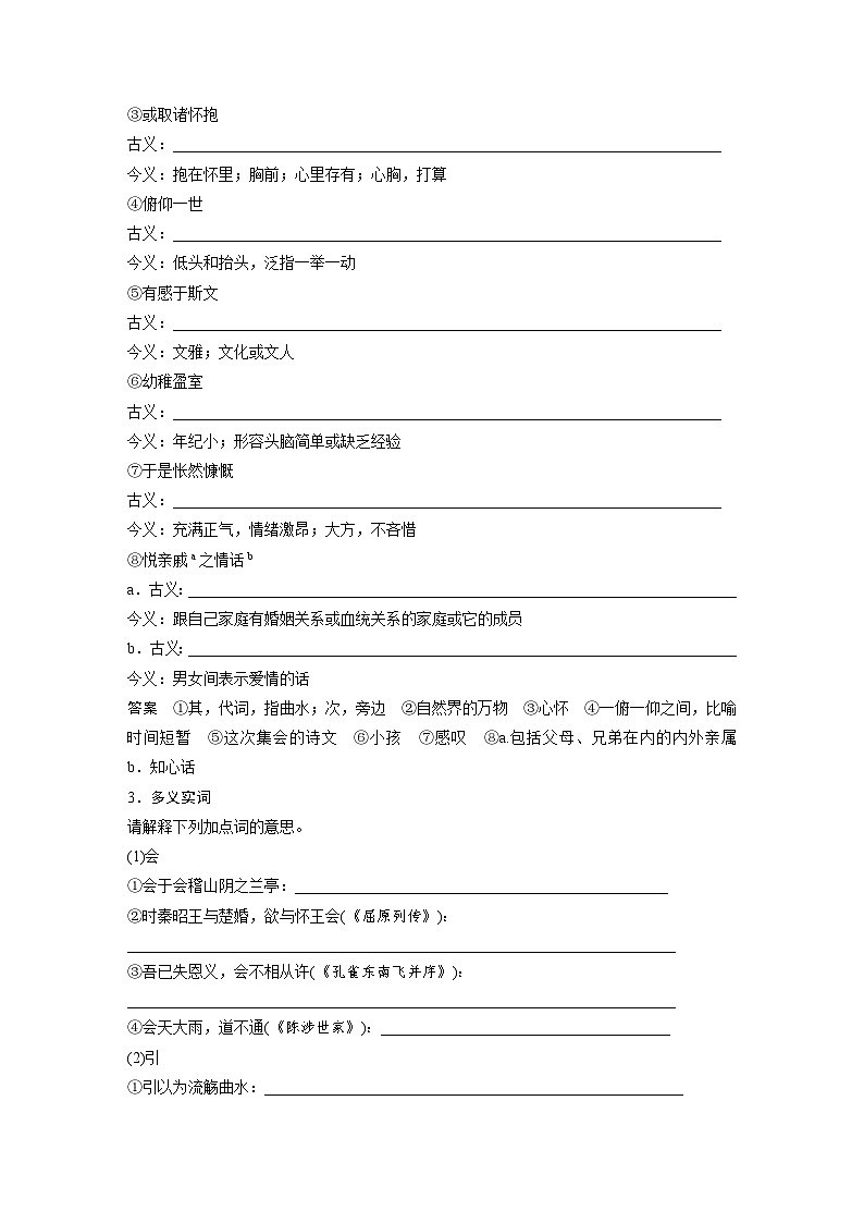 板块五  学案39　《兰亭集序》《归去来兮辞并序》-2025年高考语文大一轮复习（课件+讲义+练习）02