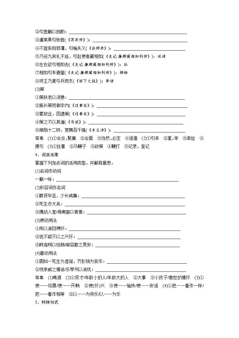 板块五  学案39　《兰亭集序》《归去来兮辞并序》-2025年高考语文大一轮复习（课件+讲义+练习）03