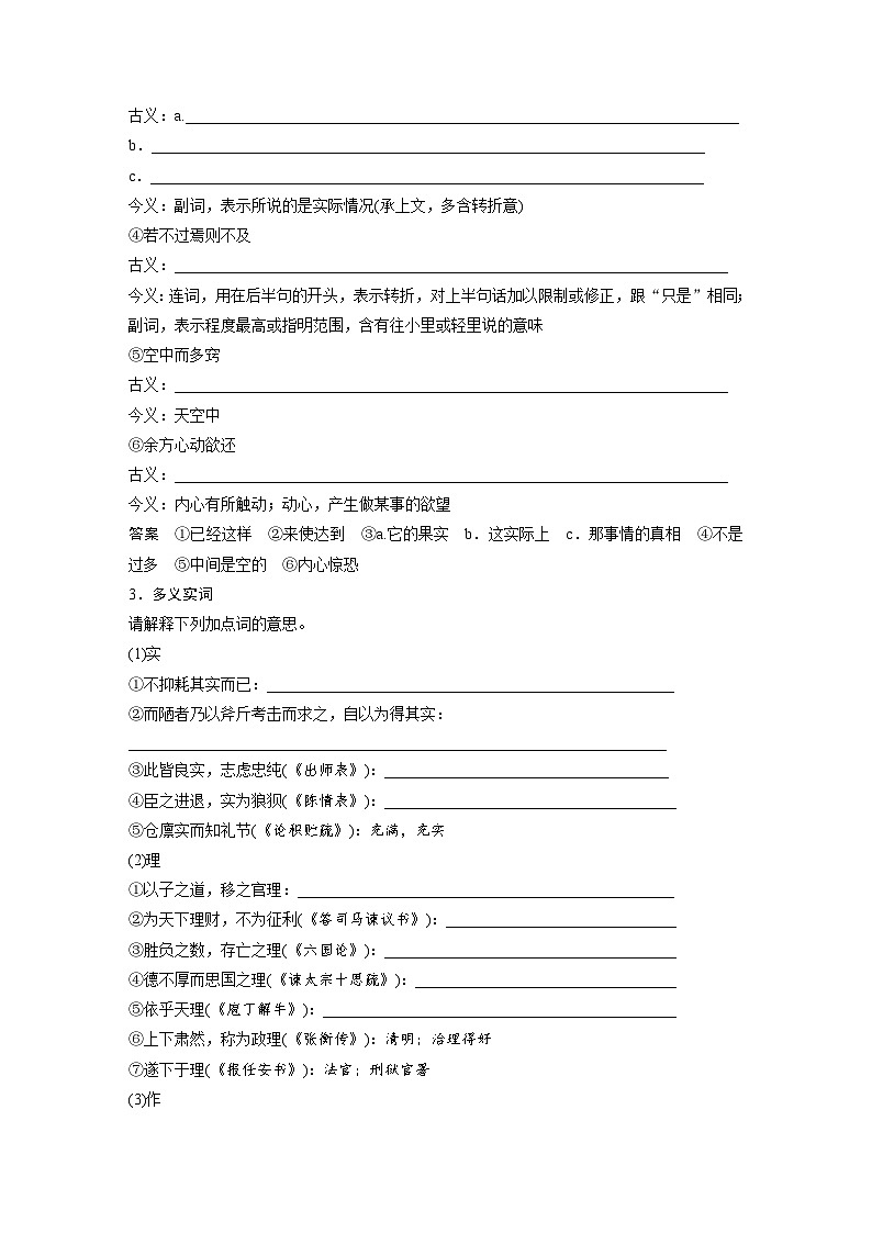 板块五  学案40　《种树郭橐驼传》《石钟山记》-2025年高考语文大一轮复习（课件+讲义+练习）02